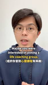 國外的心靈課程是 life coaching，應該也有好的 life coaching，但外國新聞媒體確實大幅報導過，某些 life coaching  團體的可怕行為, 想照顧心靈健康有很多方法，要注意安全 🙏, #聽賓狗學英文 #podcast