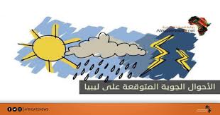 المركز الوطني للأرصاد الجوية (ويعرف اختصارًا بـlnmc) هو مركز حكومي ليبي وهي الجهة المعنية محليًا بإصادر التنبؤات الجوية على المديين الطويل والقصير، وإدارة وصيانة محطات الرصد ، واستمطار السحب، واجراء ^ حول المركز الوطني للأرصاد، تاريخ الولوج 26 يوليو 2017. Ø§Ù„Ø£Ø­ÙˆØ§Ù„ Ø§Ù„Ø¬ÙˆÙŠØ© Ø§Ù„Ù…ØªÙˆÙ‚Ø¹Ø© Ø¹Ù„Ù‰ Ù„ÙŠØ¨ÙŠØ§ Ø§Ù„ÙŠÙˆÙ… Ø§Ù„Ø¬Ù…Ø¹Ø© Ø¨ÙˆØ§Ø¨Ø© Ø£ÙØ±ÙŠÙ‚ÙŠØ§ Ø§Ù„Ø¥Ø®Ø¨Ø§Ø±ÙŠØ©