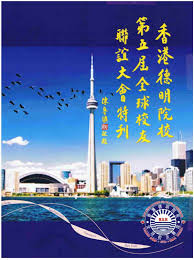 Tak Ming Global Reunion 2010-Toronto-5th Congregation