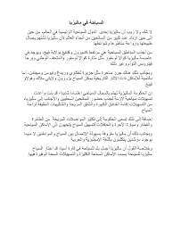 Contoh contoh karangan insyak bahasa arab pt3 spm sijil pelajaran malaysia. Karangan Bahasa Arab Spm