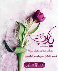 pin by سهير الذنيبات on مساء الخير good morning gif morning images islamic pictures