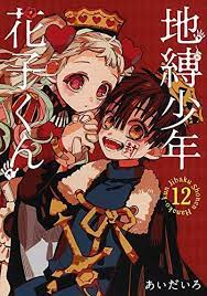 jibaku shounen hanako kun volume 12 cover special edition hanakokun hanako aesthetic anime anime wall art