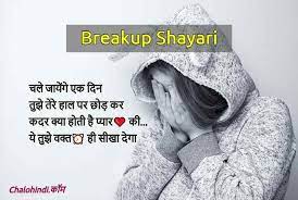 Heart touching break up shayri in hindi. 40 à¤¬ à¤° à¤•à¤…à¤ª à¤¶ à¤¯à¤° Love Heart Touching Breakup Shayari In Hindi