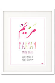 Arabic Name Frame Maryam Name Frame Diy Calligraphy Girls Room Wall Art