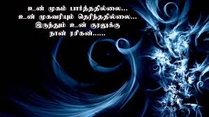 Tamil love failure kavithai க்கான பட முடிவு