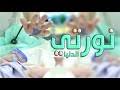شيله مولوده نورتي البيت mp3