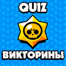 Mega brawl stars kerst quiz!! 2021 Brawl Stars Testy Na Znanie Brawl Stars Pc Android App Download Latest