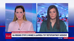 «η ισχύς του πιστοποιητικού νόσησης . Eishghsh Epitrophs Na Meiw8ei Stoys 3 Mhnes H Isxys Toy Pistopoihtikoy Noshshs