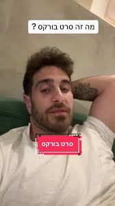 מה זה סרט בורקס? הכל על הקולנוע הישראלי