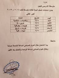 Check spelling or type a new query. Ø¬Ø¯ÙˆÙ„ Ø§Ù…ØªØ­Ø§Ù†Ø§Øª Ù†ØµÙ Ø§Ù„Ø³Ù†Ù‡ Ù„Ù„ØµÙ Ù…ØªÙˆØ³Ø·Ù‡ Ø£Ù„Ø§Ø¯Ø±ÙŠØ³ÙŠ Ù„Ù„Ø¨Ù†ÙŠÙ† Facebook