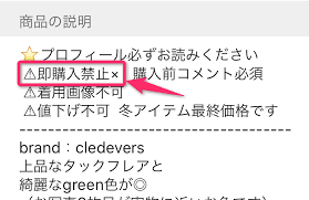 メルカリの暗黙の謎ルール 即購入禁止 メルカリ ルール 稼ぐ