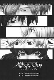 ここのき奈緒 壁の中の天使 上