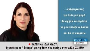 Η κατερίνα ιωαννίδου είναι μία από τις εθελόντριες πυροσβέστες από το μέτωπο της φωτιάς. Katerina Iwannidoy Den 8a Afhsw Ta Korakia Na Petoyn Lasph Maronnews