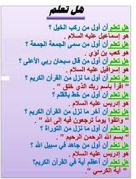 هل تعلم بستان التنمية البشرية Islamic Inspirational Quotes Islamic Phrases Islam Facts