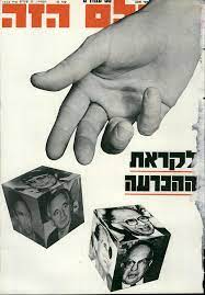 גליון #2286 - 24 ביוני 1981 | ארכיון העולם הזה