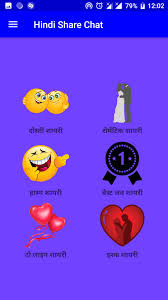 Funny whatsapp joke in hindi. Hindi Share Chat For Android Apk Download