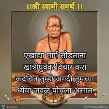 Swami samarth ashram is a place of spirituality, close to the trimbakeshwar temple in nashik. Piyush On Twitter Artakya Avadhoot He Smartu Gami Ashakya Hi Shakya Kartil Swami Shree Swami Samarth