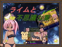 同人 にぃみぃ団 ライムと不思議な葉 感想 まとめ ももいろゆうぎ エロゲ 同人ゲー感想