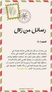 صباح الخير متابعينا الكراممع مشهد جديد في رسائل من زلال word search puzzle words word search