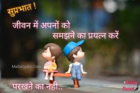 Check spelling or type a new query. Good Morning Quotes In Hindi à¤¸ à¤ª à¤°à¤­ à¤¤ à¤• à¤Ÿ à¤¸ à¤¹ à¤¦