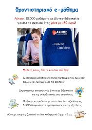 Στο βιβλίο αυτό προσπαθήσαμε να κάνουμε όσο πιο κατανοητές γίνεται τις έννοιες της φυσικής β' λυκείου προσανατολισμού. Kefalaio 1 Ey8ygrammh Kinhsh Lyseis Askhsewn Fysikh A Lykeioy Flipbook By Arnos Online Education Fliphtml5
