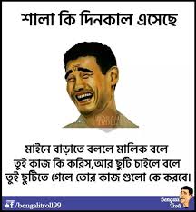 2.6 they think i don't have sense. Images Share Chat Funny Jokes Bengali