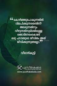 90 À´à´¤à´³ À´àµ¾ Ideas Malayalam Quotes Quotes Quotes Deep It is a colllection of malayalam death quotes. 90 à´à´¤à´³ à´àµ¾ ideas malayalam quotes