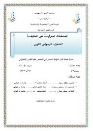 We did not find results for: Ù…Ø°ÙƒØ±Ø© Ù…Ø§Ø³ØªØ± Ø¹Ù† Ø§Ù„ÙˆØ³ÙˆØ§Ø³ Ø§Ù„Ù‚Ù‡Ø±ÙŠ Pdf