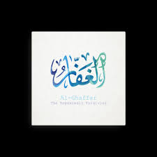 99 Names Of Allah Islamic Art Al Ghaffar