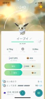 Dec 08, 2019 · 『ポケモンgo(pokémon go)』の「イーブイ」の進化先と進化の方法を一覧で紹介します。 イーブイの進化先と進化方法一覧 イーブイの進化先と進化. ã‚¤ãƒ¼ãƒ–ã‚¤è‰²é•ã„ï¼–åŒ¹ã¨ã£ãŸã'ã© ãƒã‚±ãƒ¢ãƒ³goæ—¥è¨˜ In ç·´é¦¬