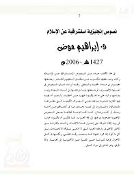 نصوص إنجليزية استشراقية عن الإسلام By Hamza Daoudi Issuu