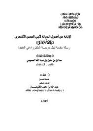 Al imam abu hasan al asy'ari mengikuti dan menjadi tokoh aliran mu'tazilah hingga berusia 40 tahun. Download Book Designation For The Assets Of The Abu Al Hasan Al Ash Ari Investigation And The Study Of Religion Pdf Noor Library