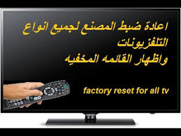 اعادة ضبط المصنع لجميع انواع التلفزيونات Factory Reset For All Tv Youtube