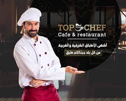 Top Chef مطعم و رووف توب شيف Posts Hebron West Bank Menu Prices Restaurant Reviews Facebook