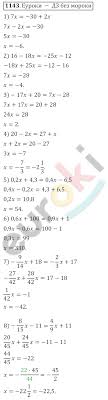 гдз по математике учебник 6 класс мерзляк полонский якир Gdz Po Matematike 6 Klass Merzlyak Polonskij Yakir Zadanie 1143