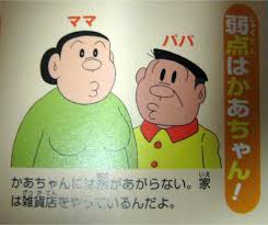 すごい ママ 怒る ジャイアン の お父さん 壁紙 配布