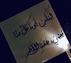 Pin By Ruba Abazid On خط Calligraphy Arabic Calligraphy Arabic