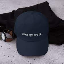 Hebrew Nachman Me Uman Breslov Hasidic Jewish Embroidered Classic Baseball Cap Funny Dad Hats Dad Hats Funny Hats