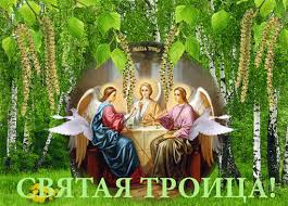 Дата праздника, история, тропарь троицы. Prazdnik Svyatoj Troicy Chto Oznachaet Prazdnik Svyatoj Troicy Ili Pyatidesyatnica Znachenie
