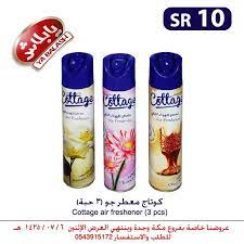 كوتاج معطر جو 3 حبة air freshener freshener 10 things