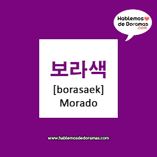 Morado Palabras Coreanas Frases Coreanas Aprender Coreano