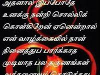 Husband And Wife Kavithai In Tamil Husband Wife Love Quotes Love Quotes For Wife Tamil Love Quotes