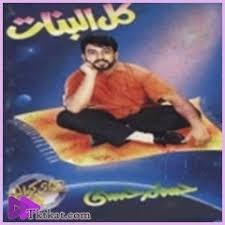 يطل الفنان ماجد الكدواني على جمهوره بشكل كوميدي ويعيد للأذهان شخصيات سبق وقدمها في أفلام مثل حرامية في تايلاند وما إلى ذلك، ويشكل دويتو جديد مع تامر حسني في مواقف كوميدية كثيرة ستجمعهما. Ù…Ù† Ø§Ù„Ø§ÙˆÙ„ Ø¹Ù† Ø§ÙˆÙ„ Ø­Ø³Ø§Ù… Ø­Ø³Ù†Ù‰ Ø£ØºÙ†ÙŠØ© Mp3