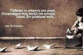 Οι γυμνιστές πάνε στις πιο ωραίες παραλίες της ελλάδας. Pin By Katerina Kourkouta On Apof8egmata Quotes Chevrolet Logo Love