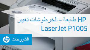 تعريف طابعة hp leserjet 1022 : ØªØ­Ù…ÙŠÙ„ ØªØ¹Ø±ÙŠÙ Ø·Ø§Ø¨Ø¹Ø© Hp Laserjet 1022