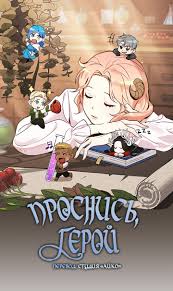 я стала мамой десяти детей сильнейшего демона в другом мире Pin En Manga