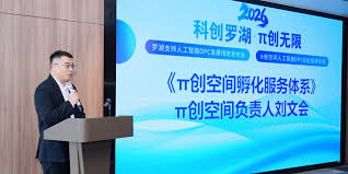 π創空間人工智能OPC社區正式授牌開啟羅湖AI+OPC創業-香港商報