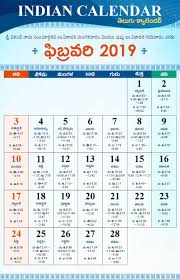 2020 Telugu Calendar Online Calendar 2019 With Holidays Online Calendar Calendar