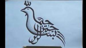 Check spelling or type a new query. Gambar Kaligrafi Bismillah Bentuk Burung Kaligrafi Bentuk Hewan Youtube