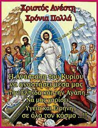 Διὰ τῶν λόγων τούτων ὁμολογοῦμεν τὴν ἀκλόνητον πίστιν εἰς ἐκεῖνον, μετὰ τοῦ ὁποίου συνειστήκεμεν παρὰ τῷ σταυρῷ τὴν μεγάλην παρασκευήν, μετ᾽ ἐκείνου, τὸν ὁποῖον. Xristos Anesth Anazhthsh Google Comic Book Cover Book Cover Comic Books